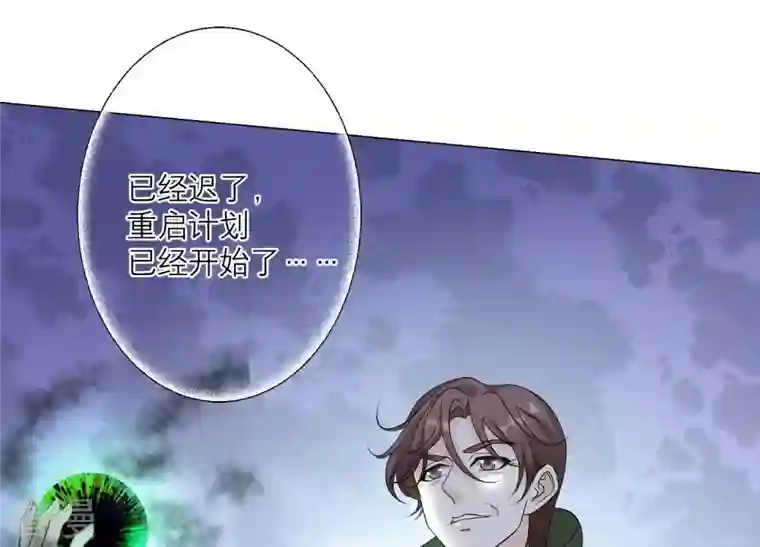 繁星坠落的食光第97话 摧毁这一切