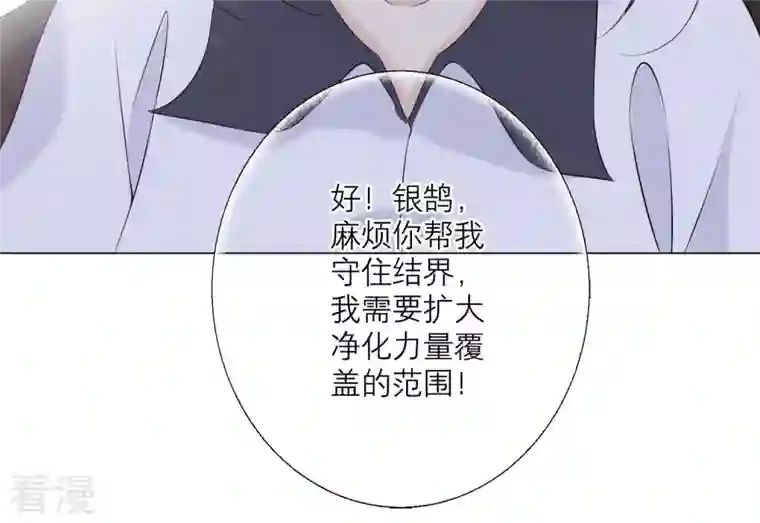 繁星坠落的食光第97话 摧毁这一切
