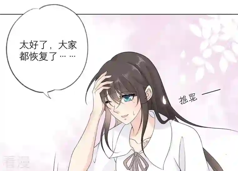 繁星坠落的食光第97话 摧毁这一切