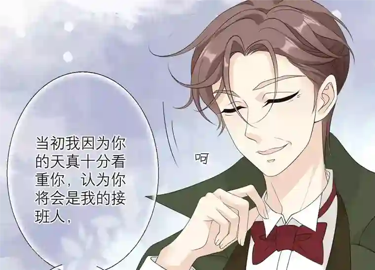 繁星坠落的食光第97话 摧毁这一切