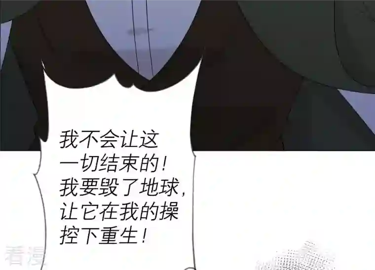 繁星坠落的食光第97话 摧毁这一切