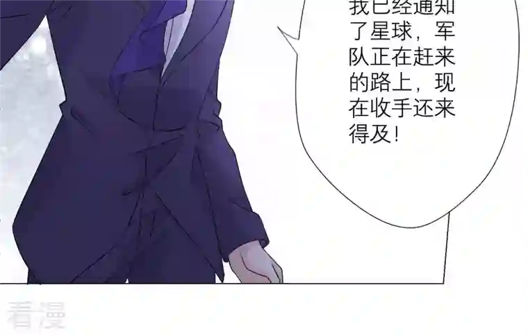 繁星坠落的食光第97话 摧毁这一切