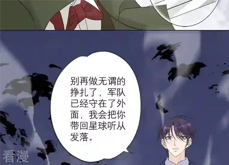 繁星坠落的食光第98话 下落不明