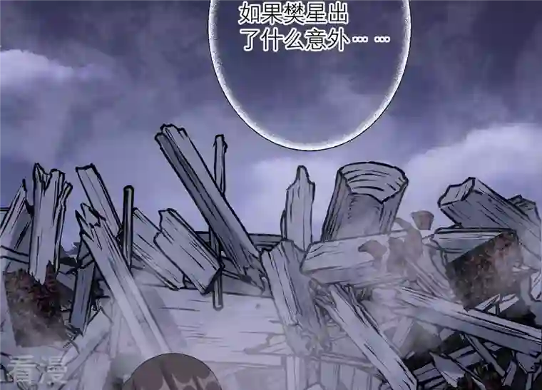 繁星坠落的食光第99话 生死未卜