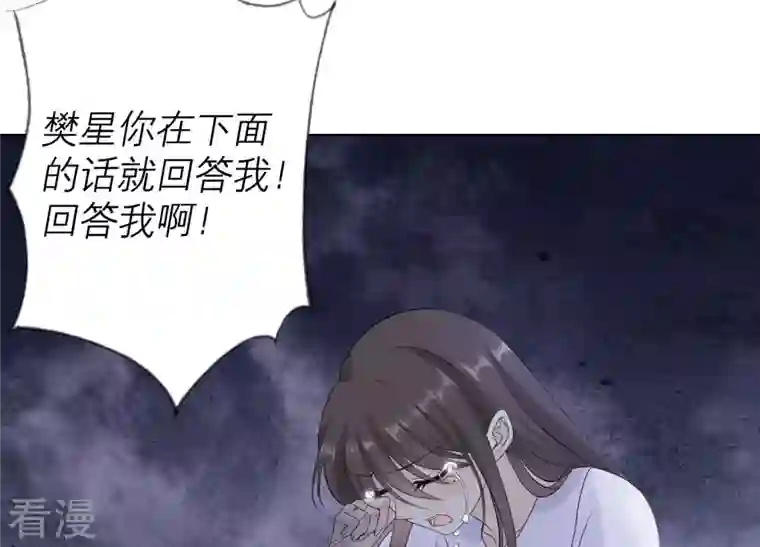 繁星坠落的食光第99话 生死未卜
