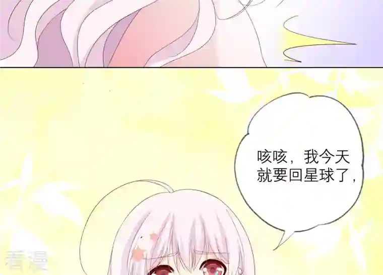 繁星坠落的食光第100话 你的吻比糖甜