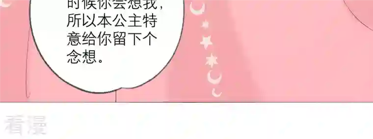 繁星坠落的食光第100话 你的吻比糖甜