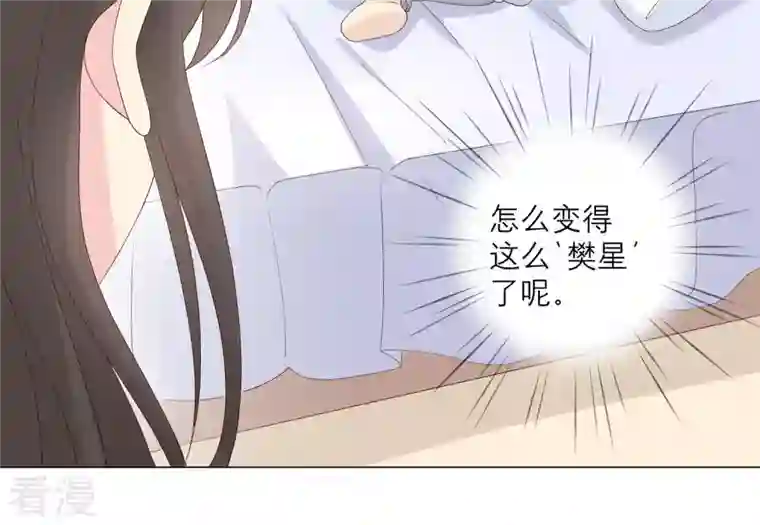 繁星坠落的食光第100话 你的吻比糖甜