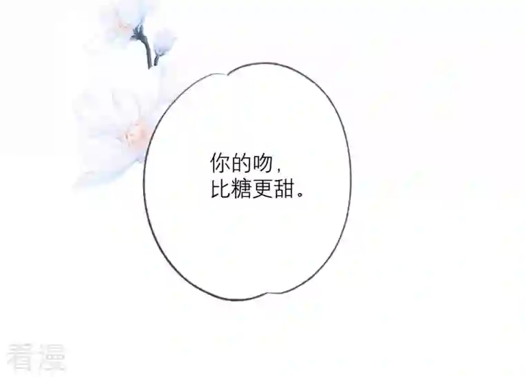 繁星坠落的食光第100话 你的吻比糖甜
