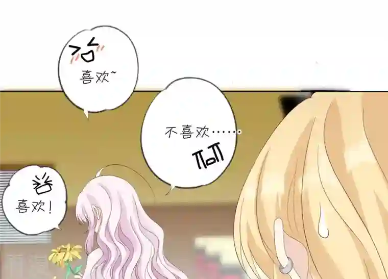 繁星坠落的食光第100话 你的吻比糖甜