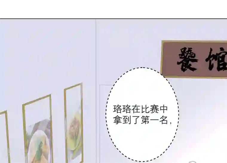 繁星坠落的食光第101话 仇恨的种子