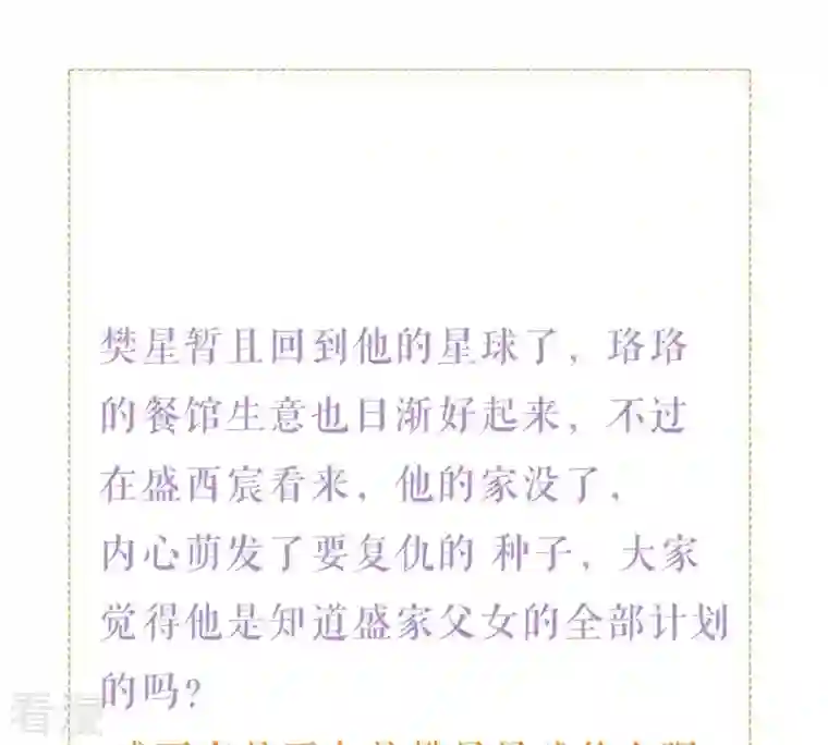 繁星坠落的食光第101话 仇恨的种子