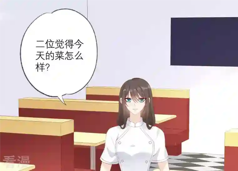 繁星坠落的食光第102话 意外撞击