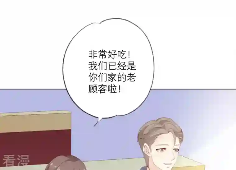 繁星坠落的食光第102话 意外撞击
