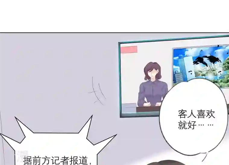 繁星坠落的食光第102话 意外撞击
