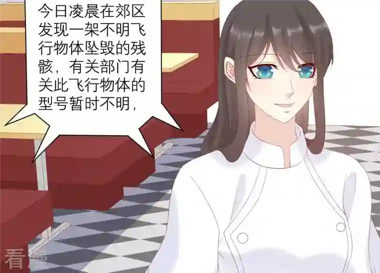 繁星坠落的食光第102话 意外撞击