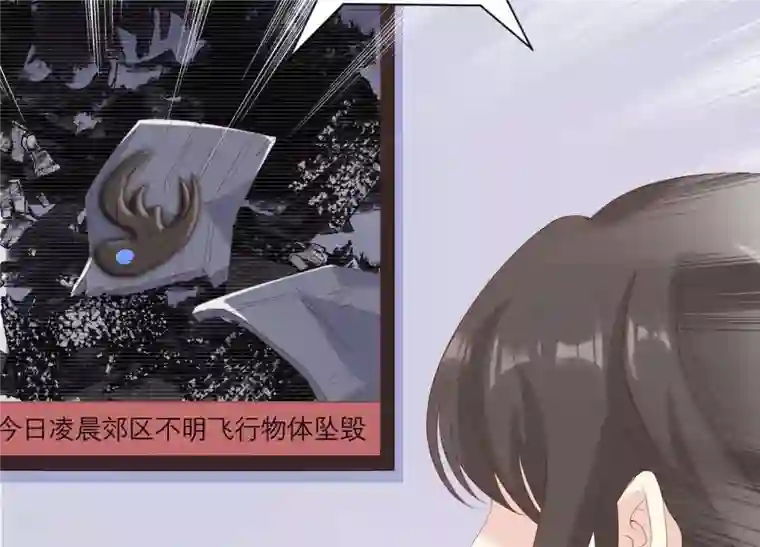 繁星坠落的食光第102话 意外撞击