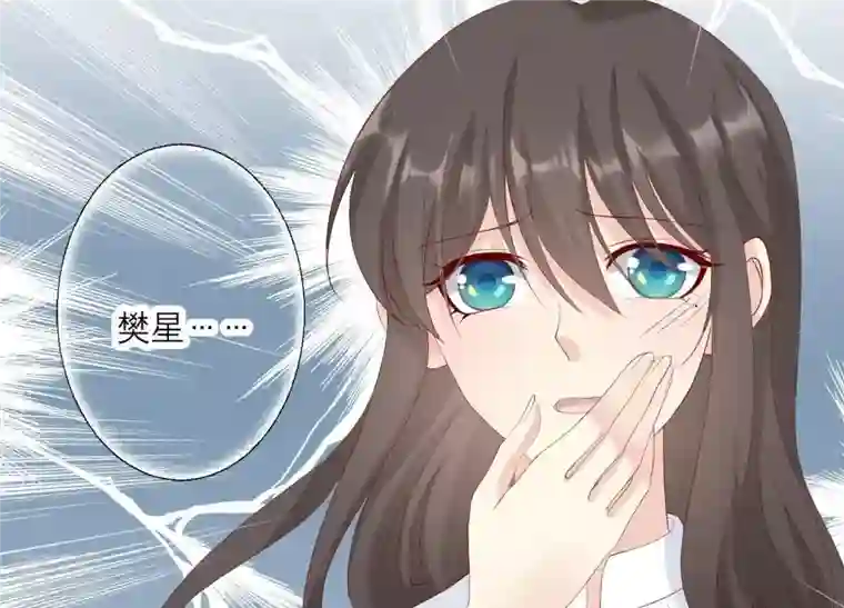 繁星坠落的食光第102话 意外撞击