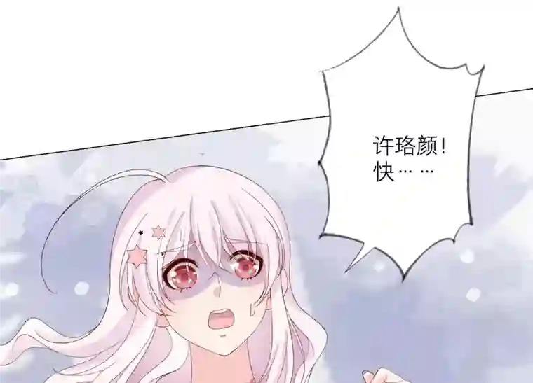 繁星坠落的食光第102话 意外撞击