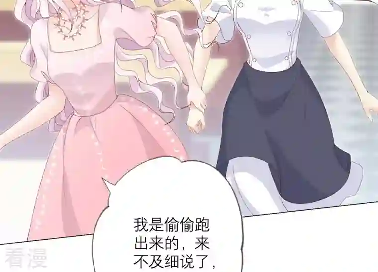 繁星坠落的食光第102话 意外撞击