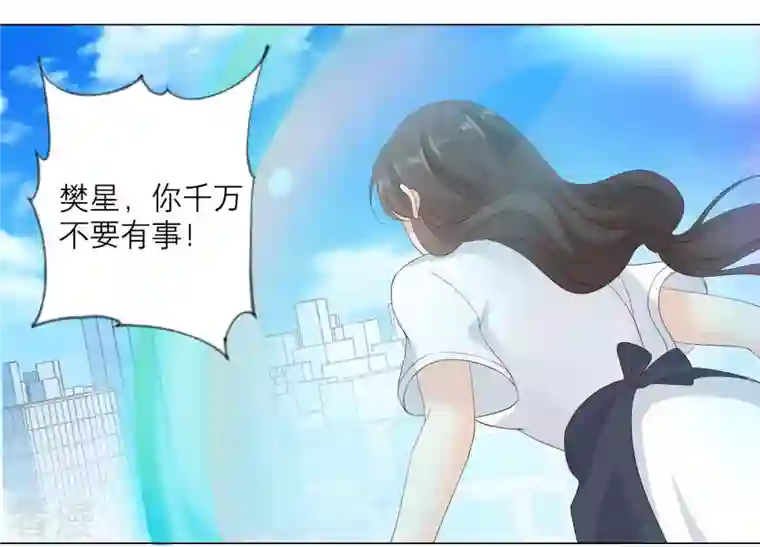 繁星坠落的食光第102话 意外撞击