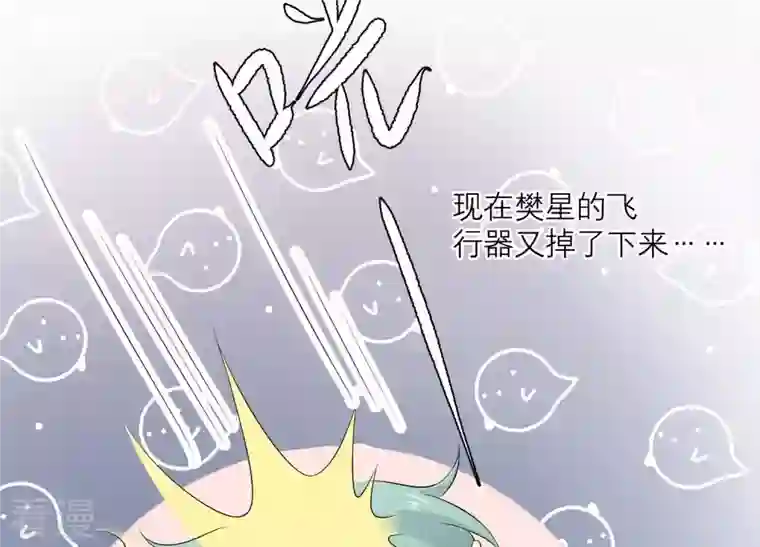 繁星坠落的食光第102话 意外撞击