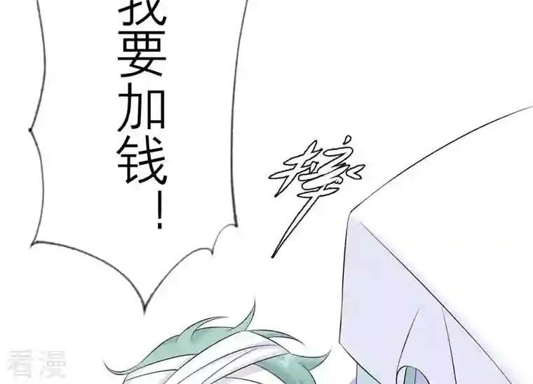 繁星坠落的食光第102话 意外撞击