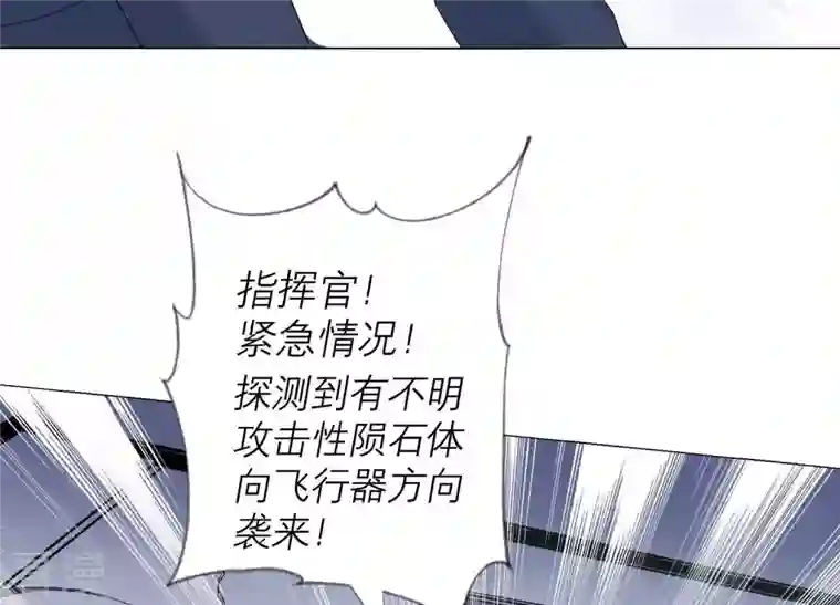 繁星坠落的食光第102话 意外撞击