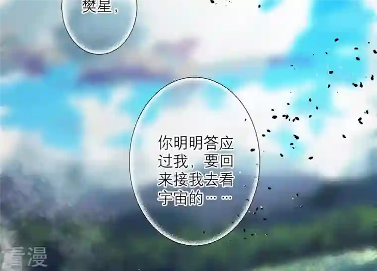 繁星坠落的食光第103话 要一直在一起