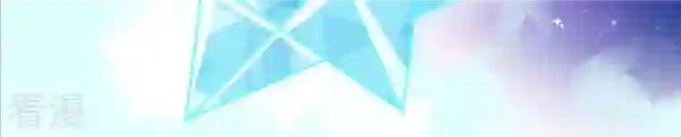 繁星坠落的食光第103话 要一直在一起