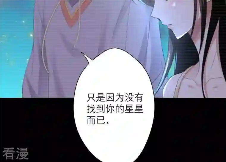 繁星坠落的食光第103话 要一直在一起