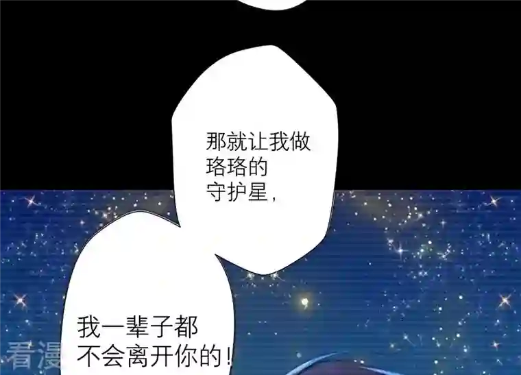 繁星坠落的食光第103话 要一直在一起