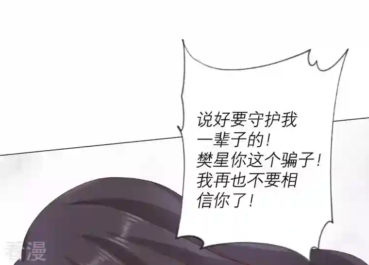 繁星坠落的食光第103话 要一直在一起