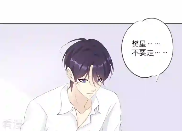 繁星坠落的食光第104话 暗处的阴谋
