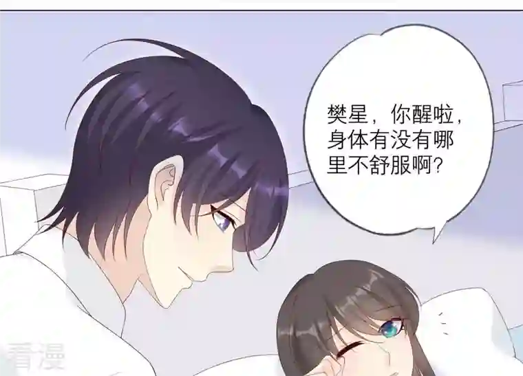 繁星坠落的食光第104话 暗处的阴谋