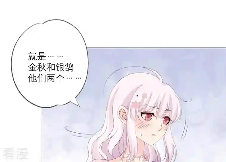 繁星坠落的食光第104话 暗处的阴谋