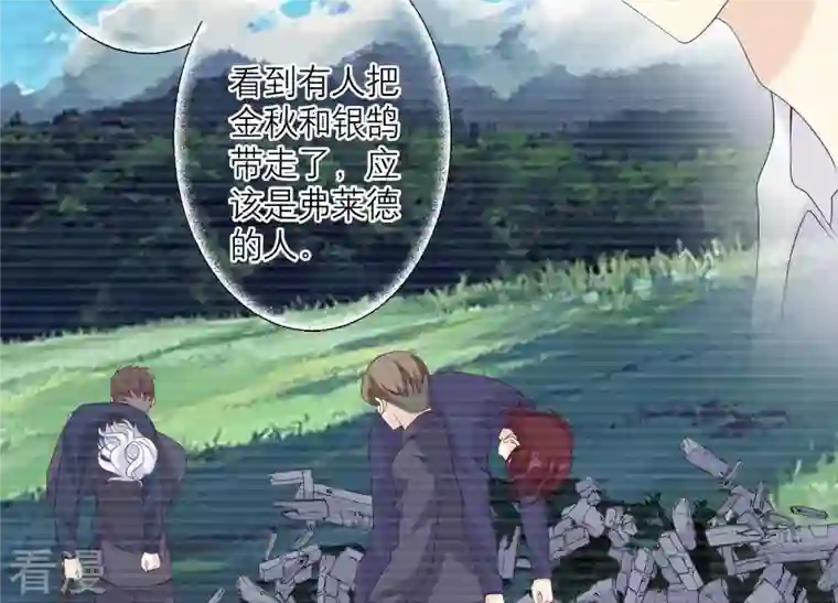 繁星坠落的食光第104话 暗处的阴谋