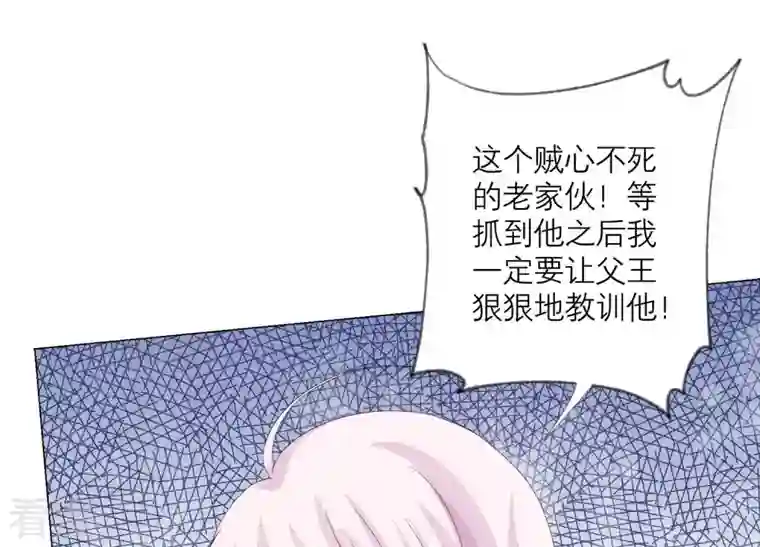 繁星坠落的食光第104话 暗处的阴谋