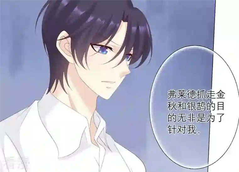 繁星坠落的食光第104话 暗处的阴谋