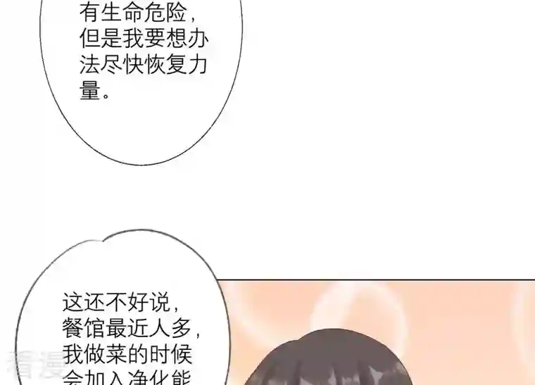 繁星坠落的食光第104话 暗处的阴谋
