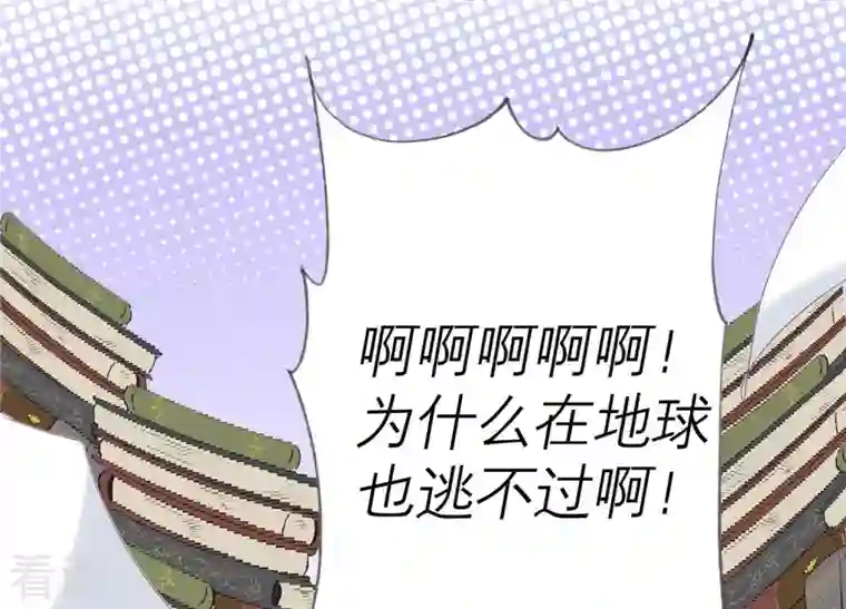 繁星坠落的食光第104话 暗处的阴谋