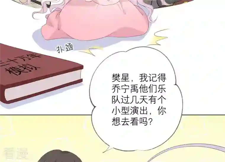 繁星坠落的食光第104话 暗处的阴谋