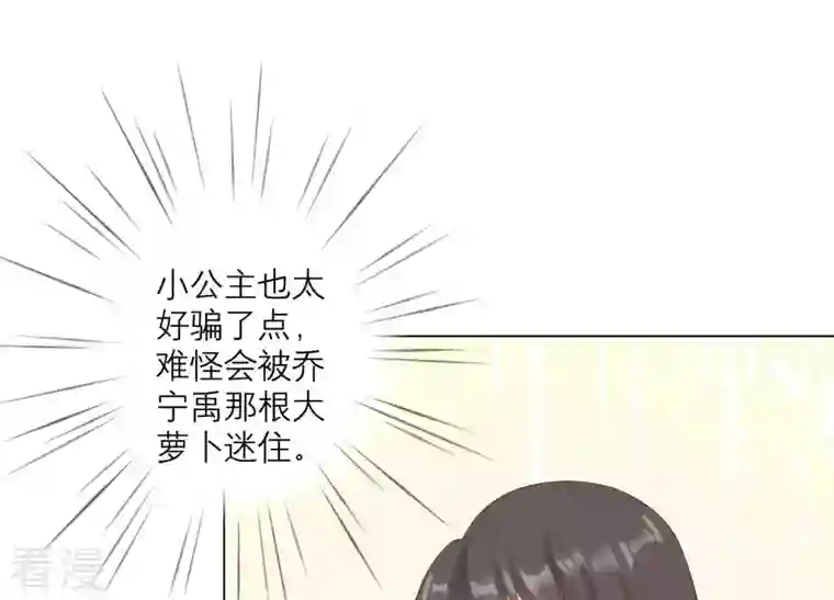繁星坠落的食光第104话 暗处的阴谋