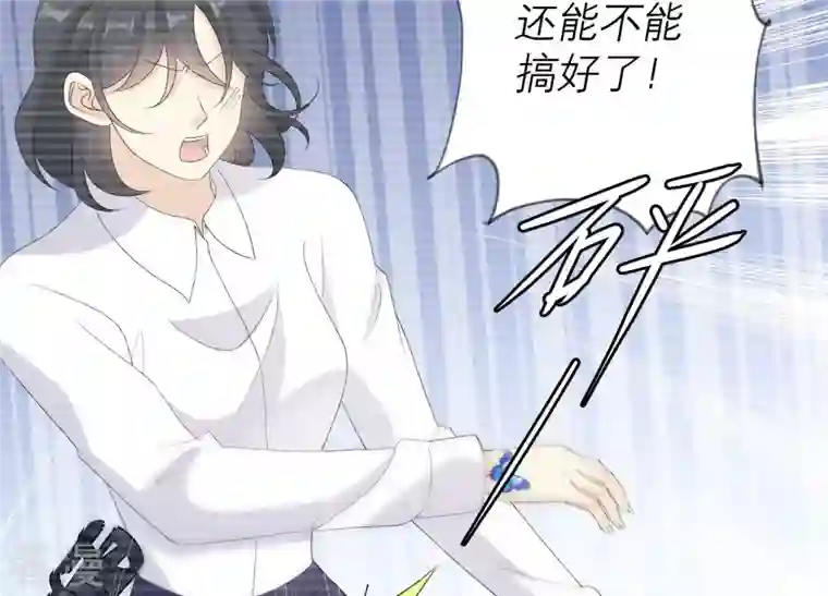 繁星坠落的食光第106话 操控