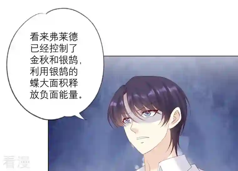 繁星坠落的食光第106话 操控