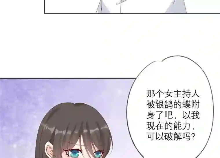 繁星坠落的食光第106话 操控