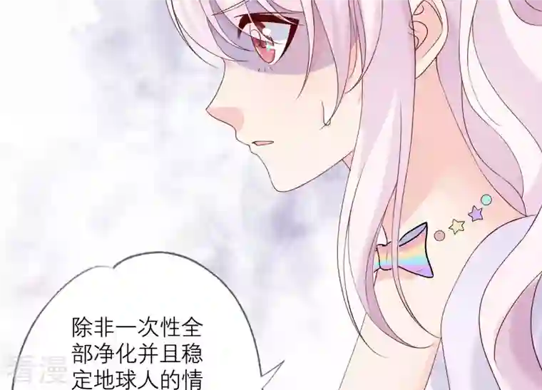 繁星坠落的食光第106话 操控