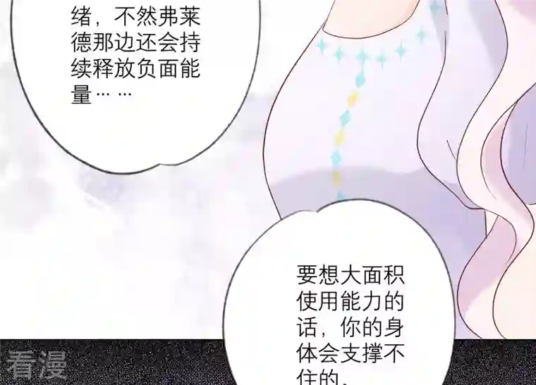 繁星坠落的食光第106话 操控