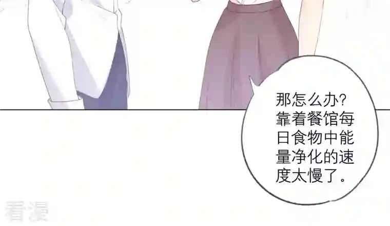 繁星坠落的食光第106话 操控