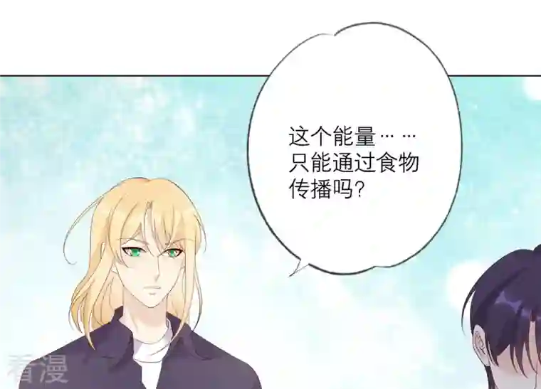繁星坠落的食光第106话 操控